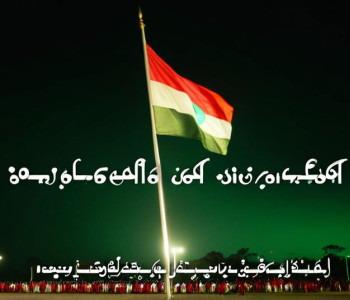 Национальный праздник Бангладеш